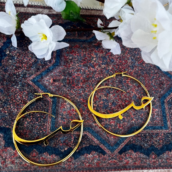 Love in Arabic حب hoops earrings