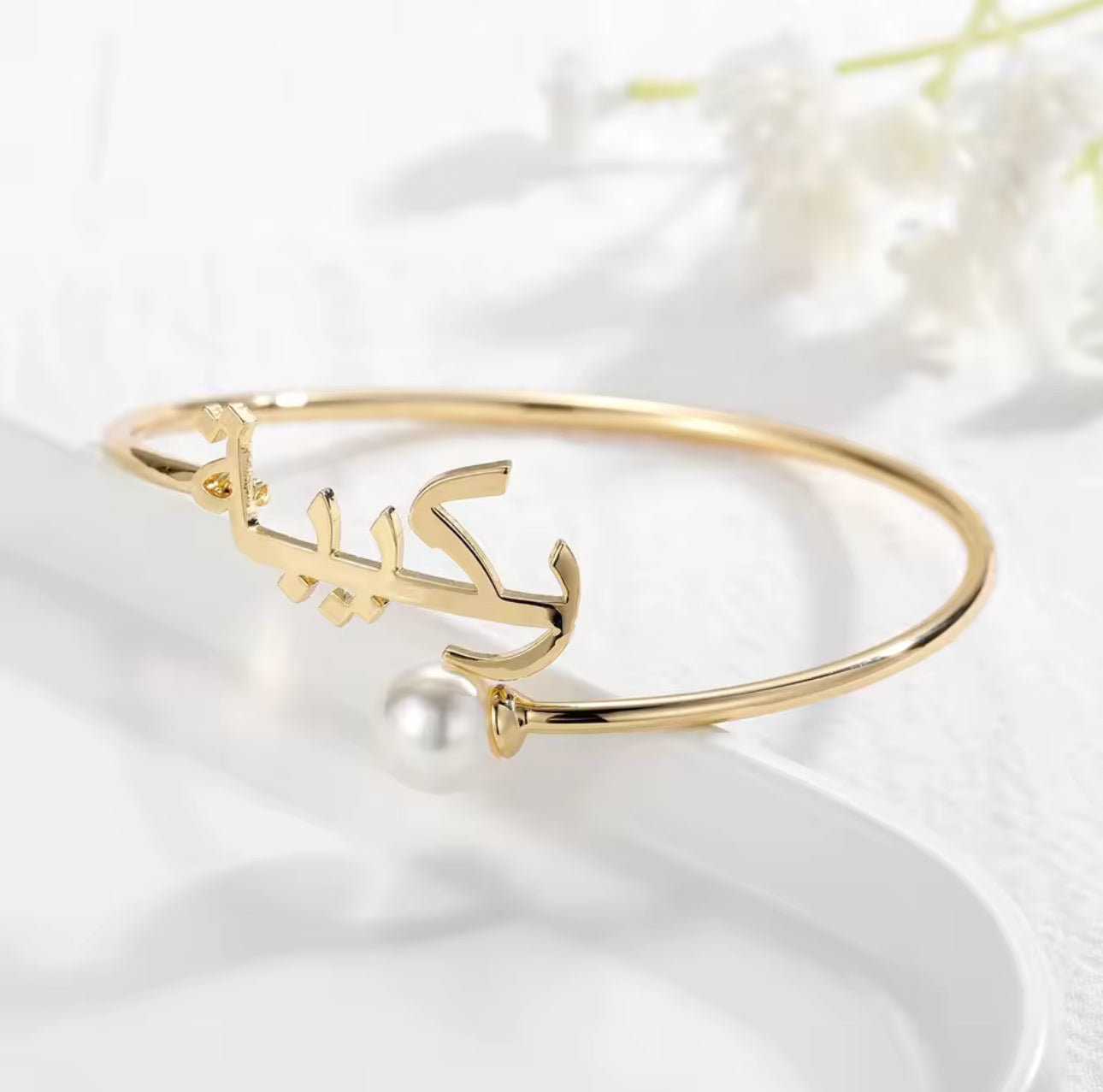 Arabic or English name custom bangle bracelet with pearl