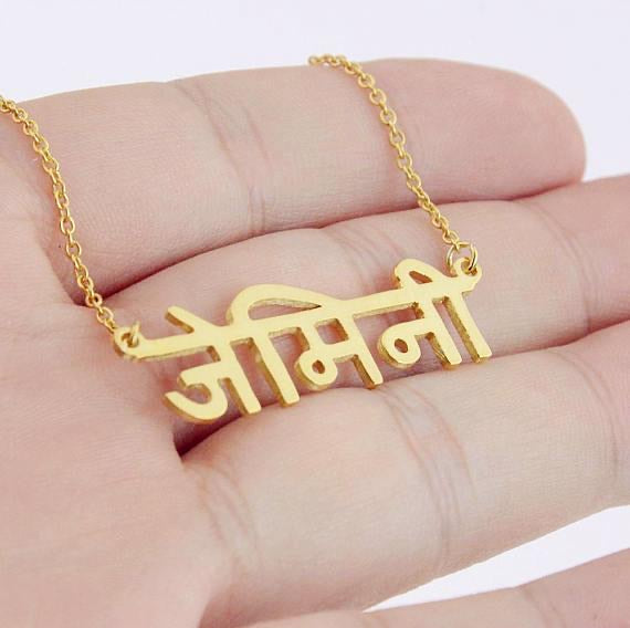 Customized Name Necklace in Any language.