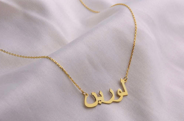 Solid gold Arabic name necklace 14 k