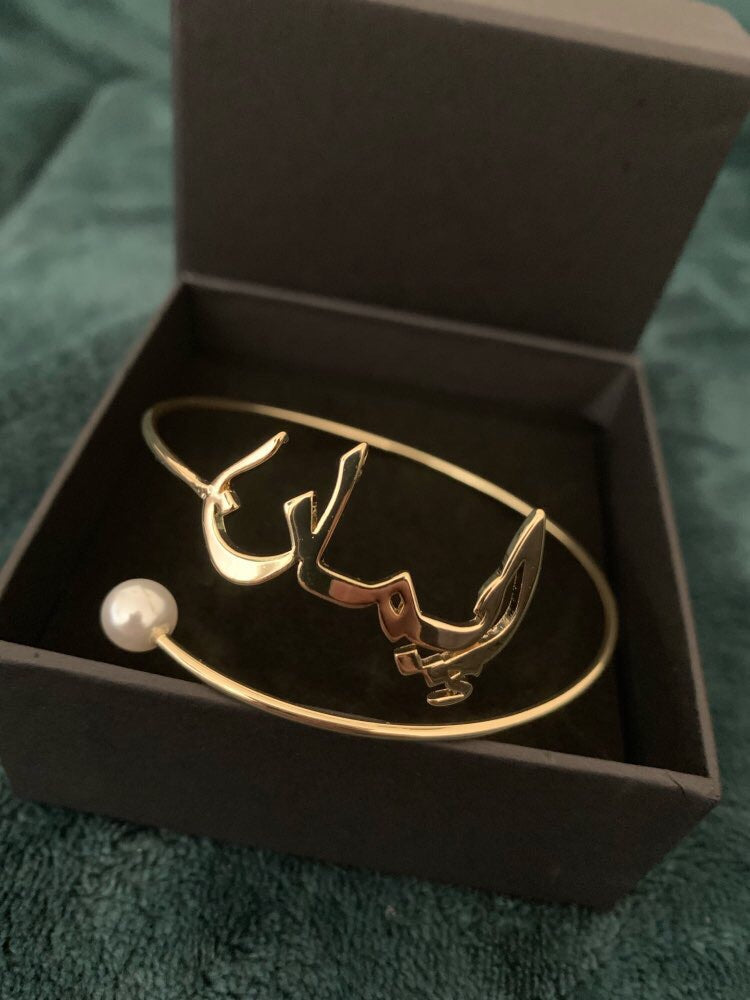 Arabic or English name custom bangle bracelet with pearl